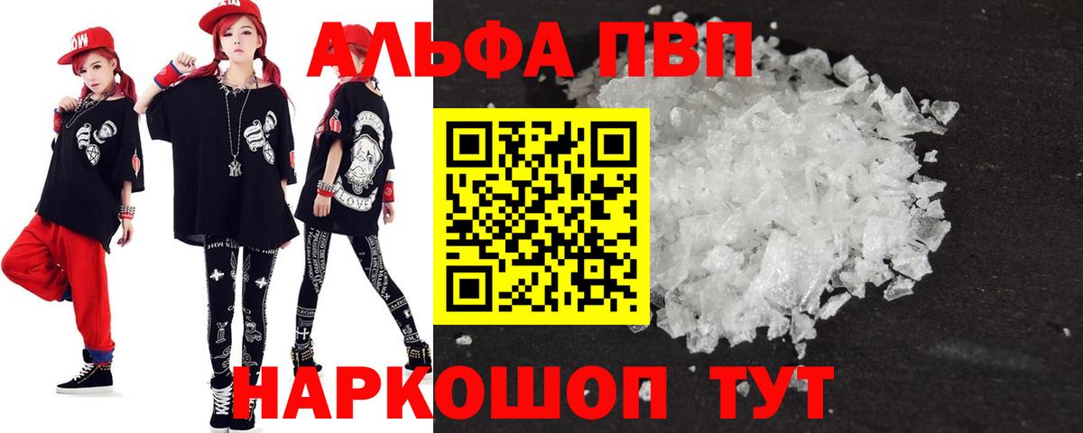 А ПВП Crystall Усть-Джегута