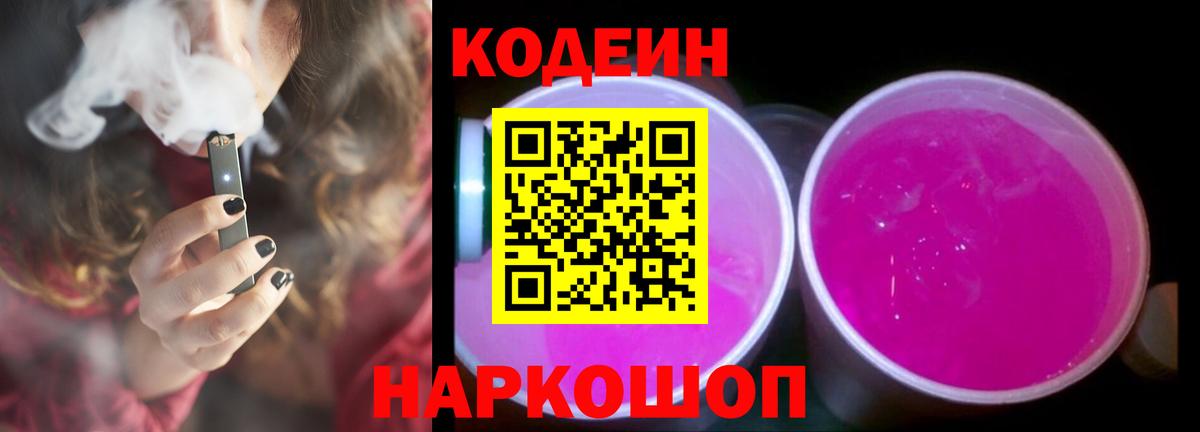 Усть-Джегута  Кодеиновый сироп Lean напиток Lean (лин)  хочу   Вход с VPN  Кодеин напиток Lean (лин) 