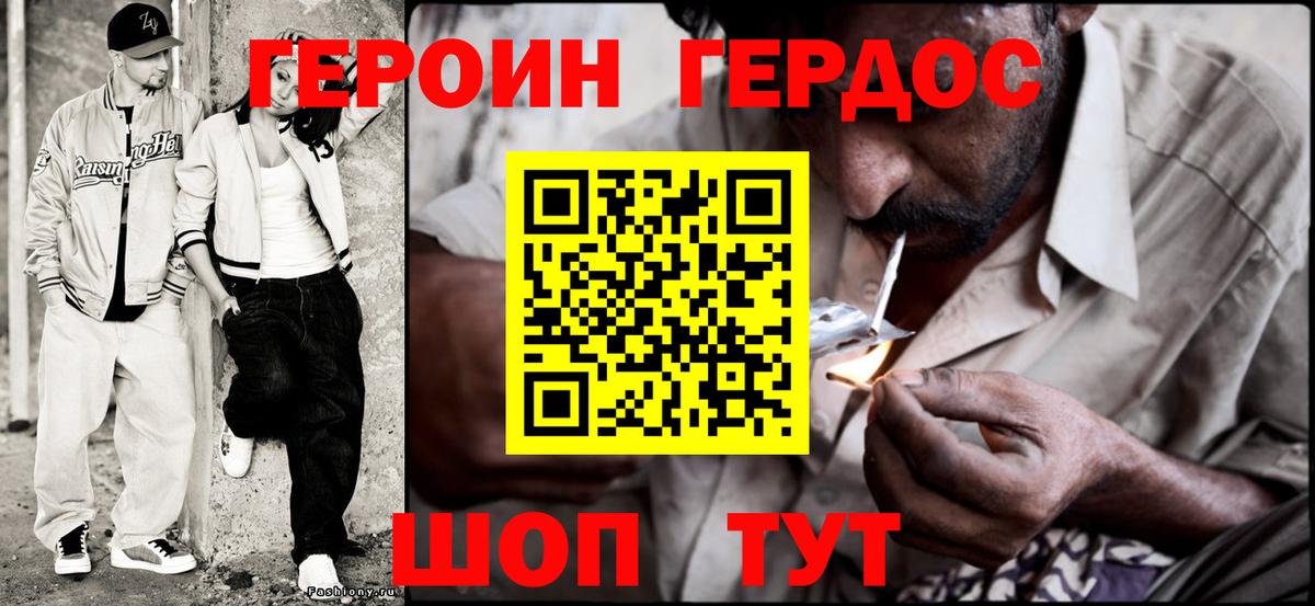 Героин хмурый Усть-Джегута
