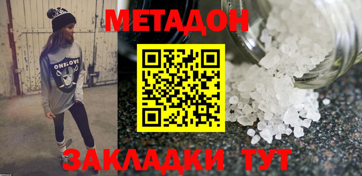 Усть-Джегута  МЕТАДОН белоснежный  Вход с VPN  МЕТАДОН methadone 