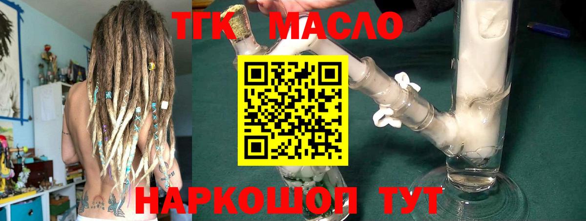 ТГК THC oil  Дистиллят ТГК концентрат  Усть-Джегута  Вход с VPN 
